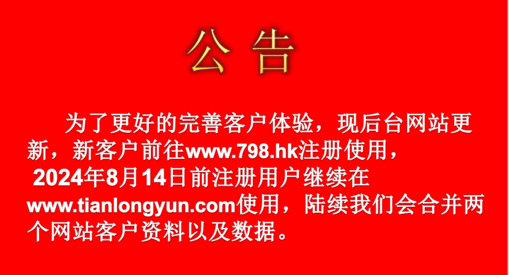 天龙云网络